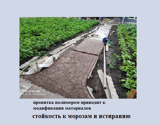 Пропитка