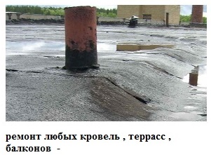 Кровля
