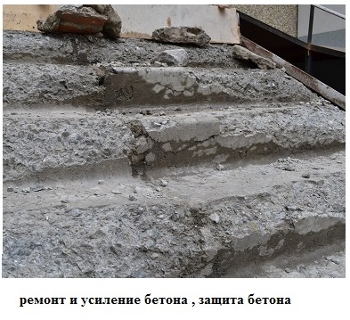 Бетон